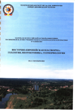 Восточно-Европейская платформа: геология, неотектоника, геоморфология