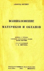 Возникновение материков и океанов