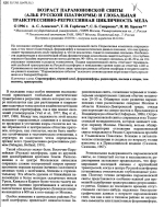 Возраст парамоновской свиты (альб Русской платформы) и глобальная трансгрессивно-регрессивная цикличность мела