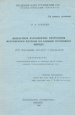 Возрастное расчленение интрузивов Мегринского плутона по данным аргонового метода