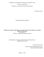 Возрастные границы, корреляция, источники и области сноса юрских отложений Иркутского бассейна