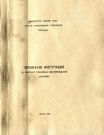 Временная инструкция по разведке россыпных месторождений шурфами