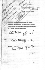 Временные методические положения по сверке первичной геологической документации с натурой при разведке россыпных месторождений золота, олова и других полезных ископаемых