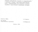Временные методические указания по предварительной и детальной разведке гидрогенных месторождений урана, предназначенных для разработки способом подземного выщелачивания скважинным способом