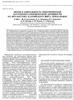 Время и длительность Свекофеннской плутонометаморфической активности на юго-востоке Балтийского щита, Приладожье