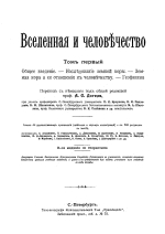 Вселенная и человечество. История исследования природы и приложения её силы на службу человечеству. Том 1. Общие сведения-Исследования земной коры-Земная кора-Геофизика
