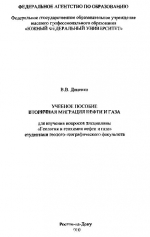 Вторичная миграция нефти и газа
