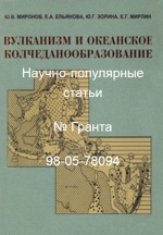 Вулканизм и океанское колчеданообразование