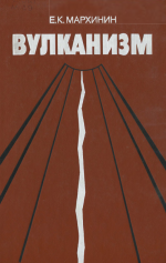 Вулканизм