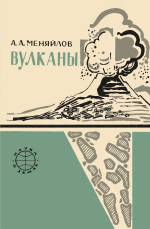 Вулканы