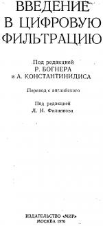 Введение в цифровую фильтрацию