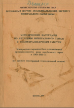 Введение в полевую геологию