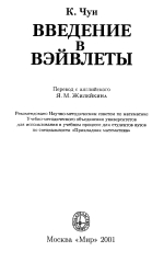 Введение в вэйвлеты