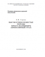 Высокоглиноземистые породы хребта Малдынырд (Приполярный Урал)