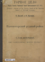 Высокогорский рудный район