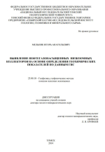 Выявление нефтегазонасыщенных низкоомных коллекторов на основе определения геохимических показателей по данным ГИС