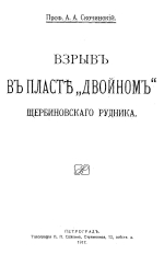 Взрыв в пласте "Двойном" Щербинского рудника