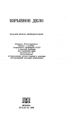 Взрывное дело