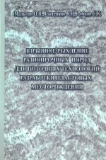 Взрывное рыхление разнопрочных пород для поточных технологий разработки пластовых месторождений