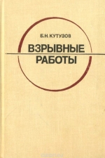 Взрывные работы