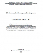 Взрывные работы