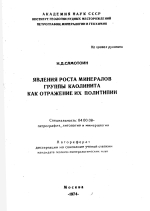 Явления роста минералов группы каолинита как отражение их политипии