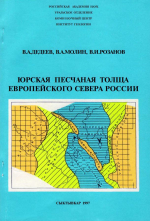 Юрская песчаная толща европейского севера России