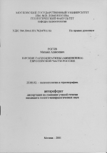 Юрские гаплоцератины (ammonoidea) Европейской части России