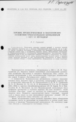 Юрские, юрско-триасовые и палеозойские отложения Чушкакульской антиклинали к югу от Мугоджар