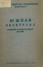 Южная экскурсия. Донецкий каменноугольный бассейн