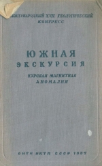 Южная экскурсия. Курская магнитная аномалия