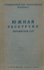 Южная экскурсия. Украинская ССР