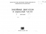 Забойные двигатели и запасные части. Каталог