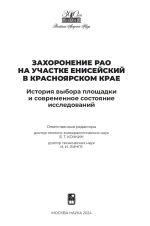 Захоронение РАО на участке Енисейский в Красноярском крае: история выбора площадки и современное состояние исследований