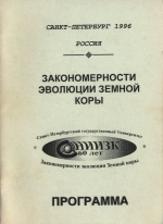 Закономерности эволюции земной коры