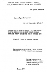 Закономерности формирования и пространственной изменчивости cвойств голоценовых отложений северо-западного шельфа Черного моря