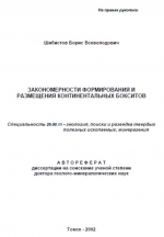 Закономерности формирования и размещения континентальных бокситов