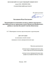 Закономерности изменения состава и свойств андезитов и андезибазальтов на термальных полях Паужетско-Камбального района и массива Большой Семячик (Камчатка) 
