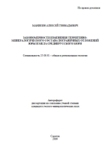 Закономерности изменения терригенно-минералогического состава пограничных отложений юры и мела Среднерусского моря