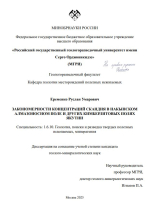 Закономерности концентраций скандия в Накынском алмазоносном поле и других кимберлитовых полях Якутии
