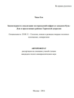 Закономерности локализации месторождений нефрита в западном Кунь-Луне и прилегающих районах Таримской депрессии