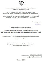Закономерности локализации месторождения Бирюзакан и обоснование ювелирных качеств бирюзы