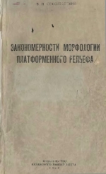 Закономерности морфологии платформенного рельефа (на примере территории Татарии)