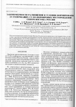 Закономерности размещения и условия формирования Au-содержащих Cu-Mo-порфировых месторождений Северо-Востока России