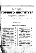 Записки Горного Института Императрицы Екатерины II. Том 3. Выпуск 3, 4