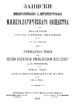 Записки Императорского Санкт-Петербургского минералогического общества. Вторая серия. Часть 48. Гастроподы из юрских отложений Попелян и Ниграндена (Литва и Курляндия)