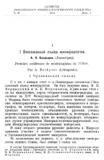 Записки Российского Минералогического Общества (1928)