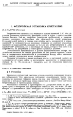 Записки Российского Минералогического Общества (1932)