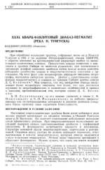 Записки Российского Минералогического Общества (1933)