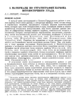 Записки Российского Минералогического Общества (1934)